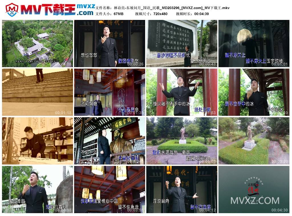 林诒亮-东坡问月_国语_民歌_MD203296